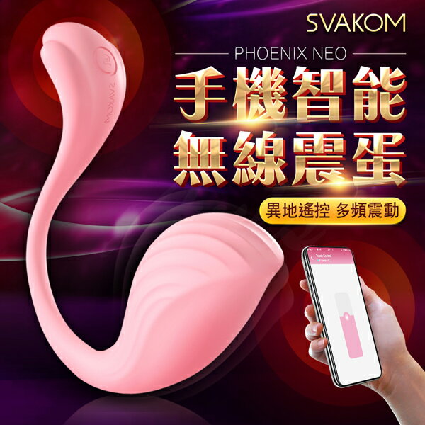 買一送二 SVAKOM｜Phoenix Neo 異地遙控女用穿戴跳蛋 粉 無線跳蛋