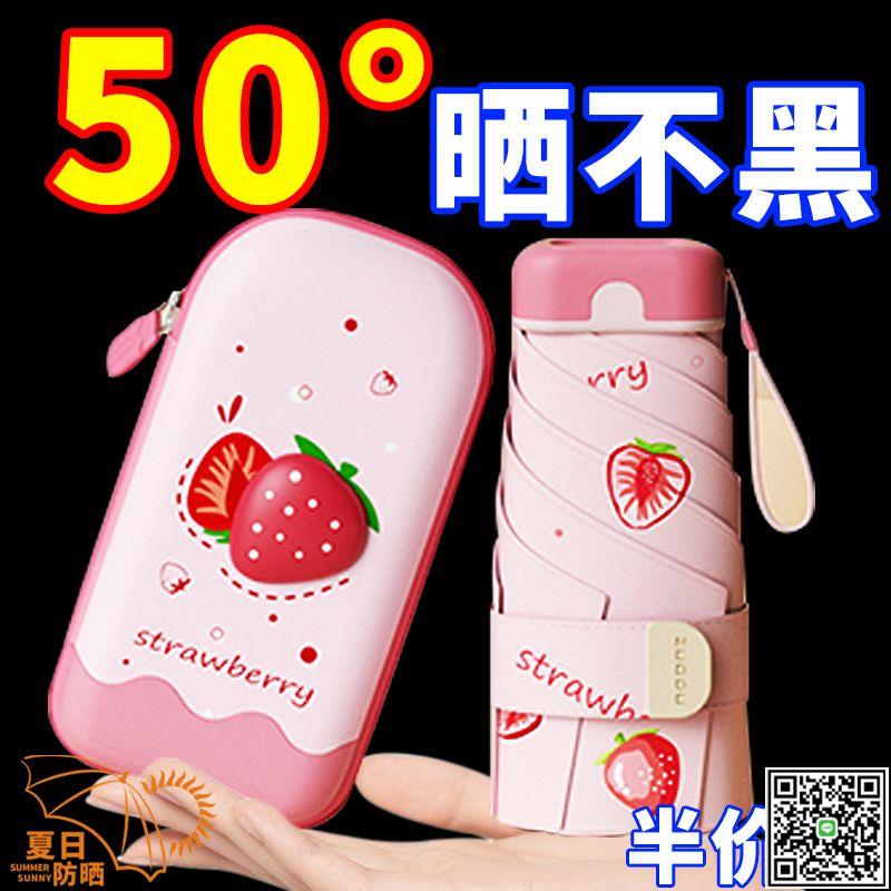 膠囊太陽傘女防曬防紫外線遮陽晴雨傘兩用迷你五折疊超輕便攜傘套-UM.有米家居