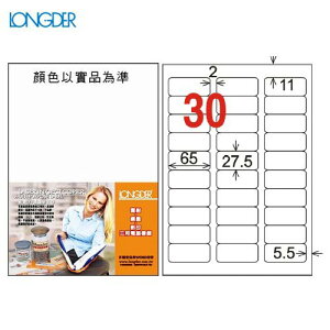 【longder龍德】電腦標籤紙 30格 LD-852-W-A 白色 105張 影印 雷射 貼紙
