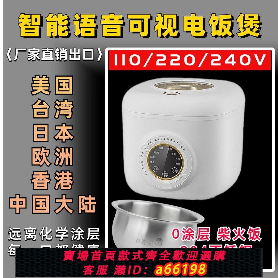 【台灣公司 可開發票】【源頭工廠】出口歐美110V電飯煲家用智能預約小鍋不銹鋼內膽加厚