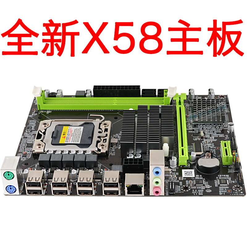全新X58-1366針電腦主板 支持X5670 5650等服務器CPU 支持ECC內存