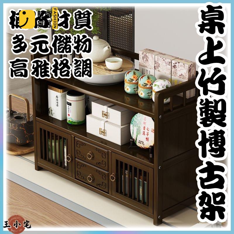 工廠直銷 【桌面小型博古架 宅配免運】古風置物架 桌上置物架 茶葉櫃 展示架 楠竹 茶室 新中式 茶具 收納茶架子特惠/工廠現貨直銷 全館折扣 售後保障 s546