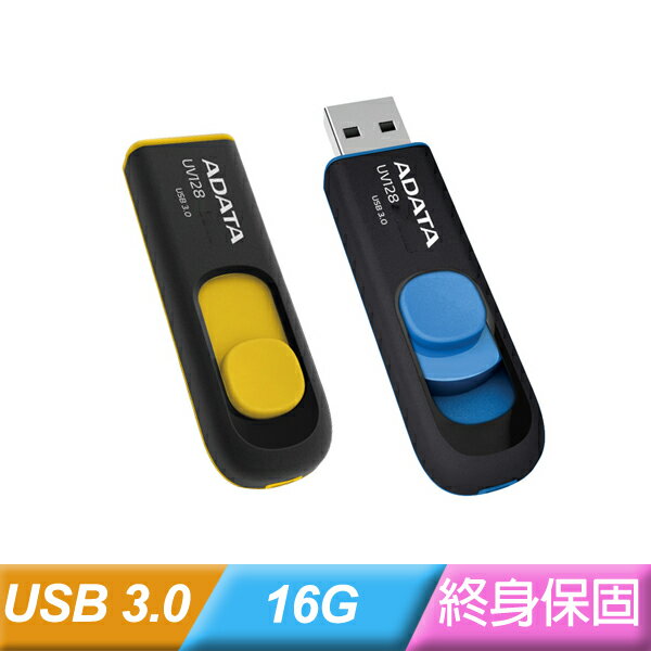 <br/><br/>  【最高可折$2600】ADATA 威剛 UV128 16GB USB3.0 上推式隨身碟【可超取】【單支】《雙色任選》黃/藍色<br/><br/>