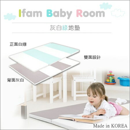✿蟲寶寶✿【韓國Ifam】Baby room 厚度4cm 寶寶四摺遊戲地墊 - 灰白綠地墊 140*200cm