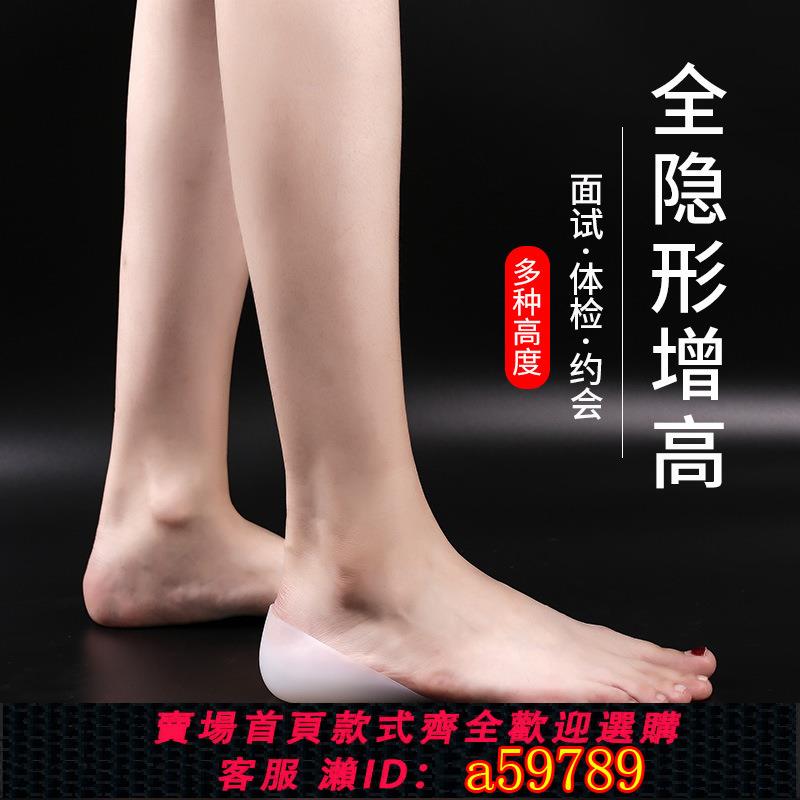 【臺灣公司 可打統編】隱形仿生增高矽膠後跟半墊襪子內穿內增高鞋墊體檢增高神器半碼墊