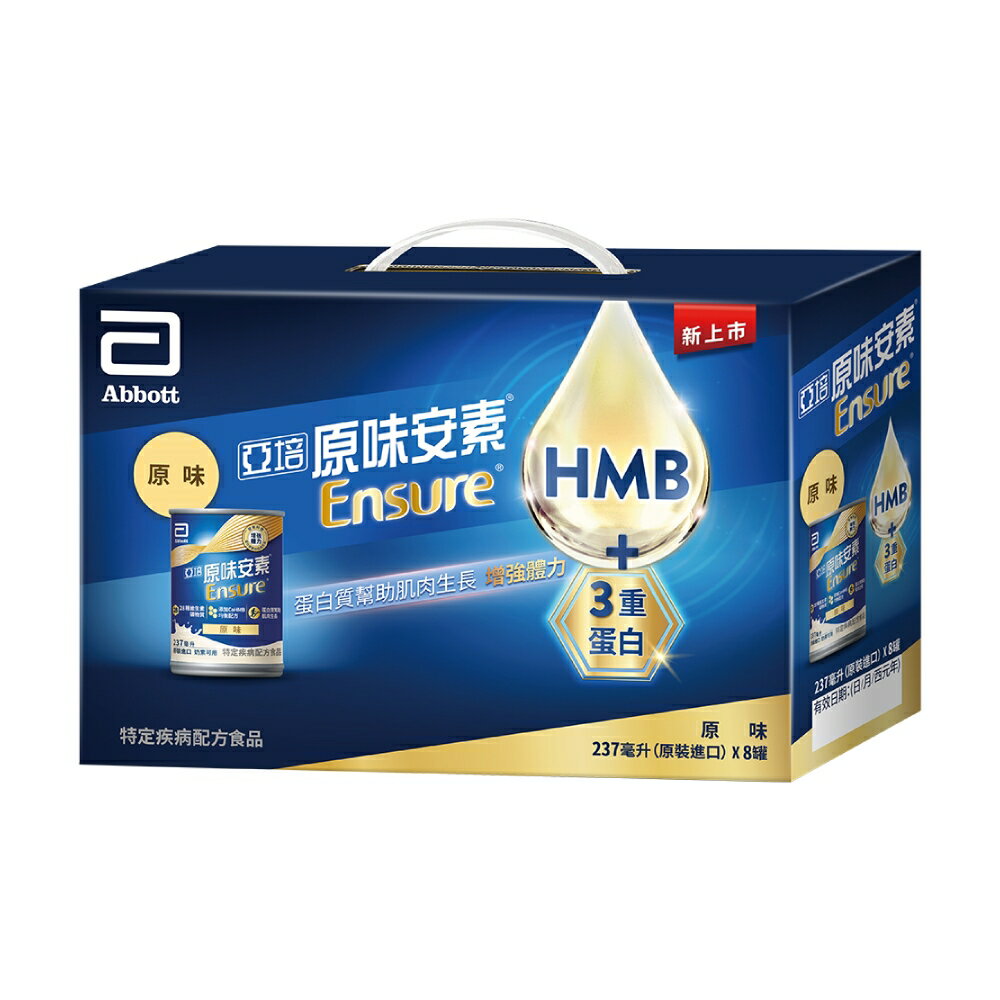 亞培 安素 全新升級HMB配方-原味 (237ml/8罐/禮盒)【杏一】