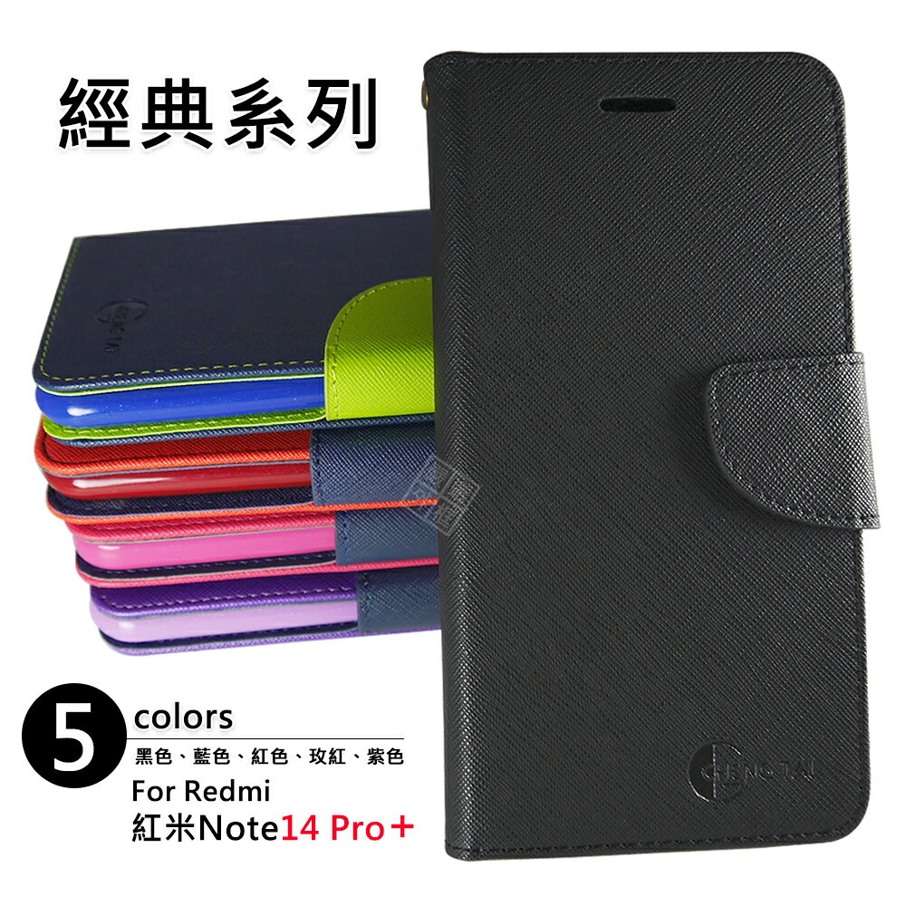 【嚴選外框】 紅米NOTE14 PRO+ 經典 雙色 有扣 側掀 掀蓋 書本 防摔 皮套 PRO PLUS 翻蓋 保護套 手機皮套