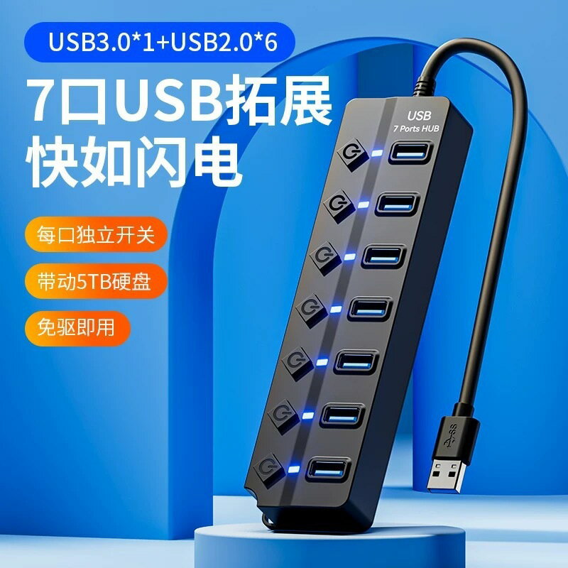 菱形 4口USB HUB3.0擴充套件塢7口USB集線器一拖七3.0HUB分線器帶開關【宜家良品百貨】