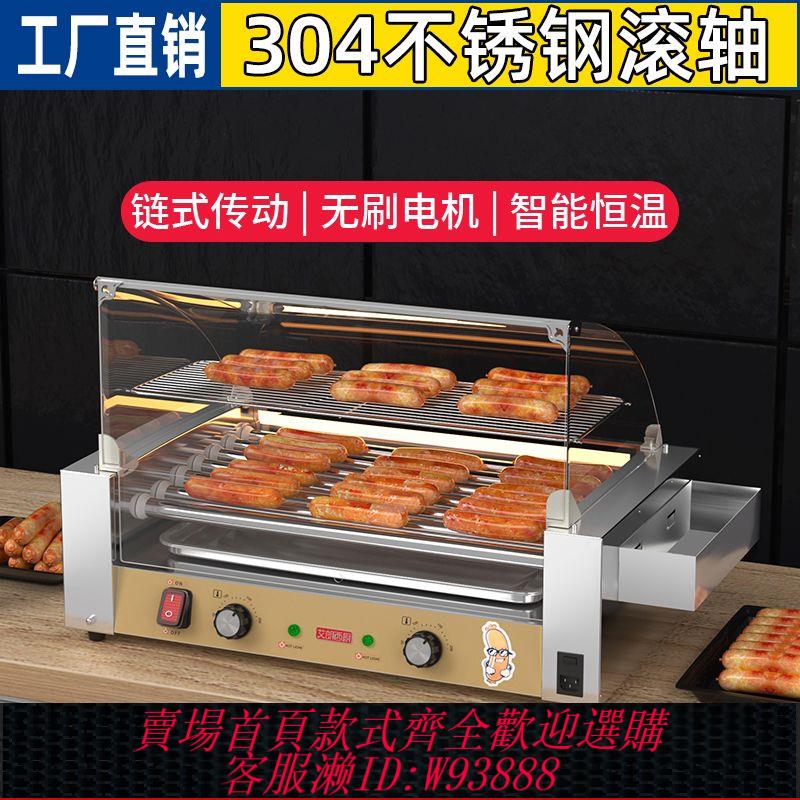 【公司貨 最低價】臺灣熱狗機滾動烤腸機商用小型全自動烤香腸機家用臺式烤火腿腸機