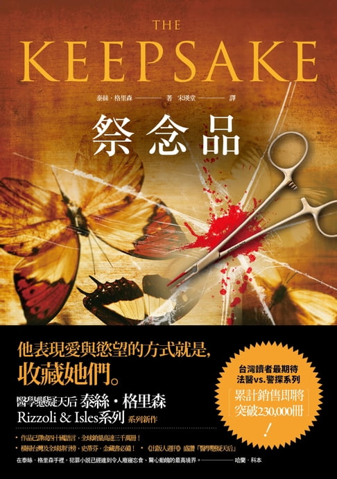 【電子書】祭念品（新版）