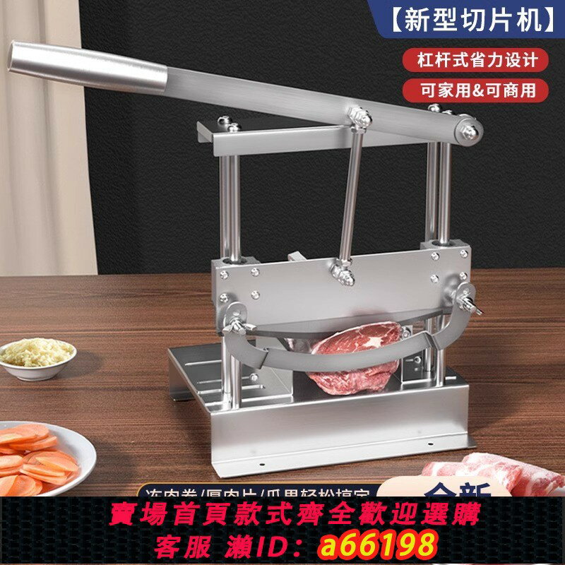 【臺灣公司 可開發票】羊肉卷切片機家用多功能商用火鍋肥牛凍肉手動牛肉卷切肉片機神器