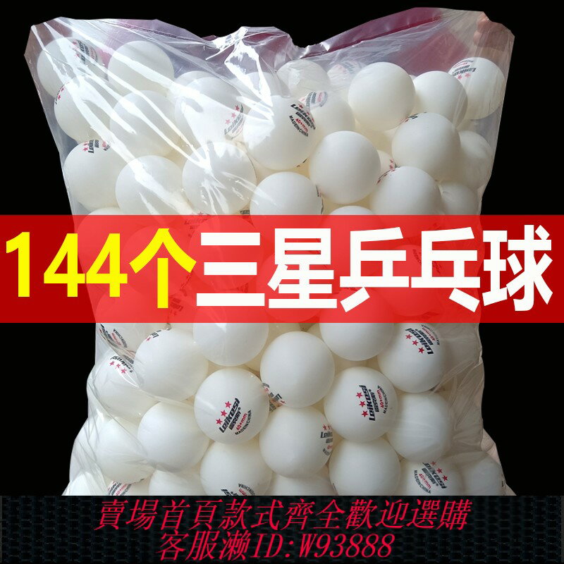{臺灣公司貨 可打統編}雷克斯正品三星級乒乓球比賽訓練專用自動發球機新材料40+標準硬