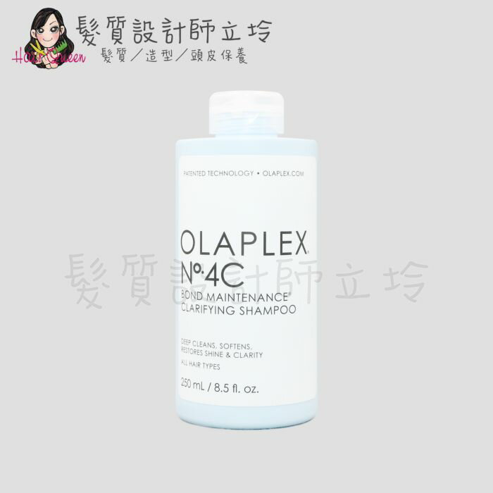 立坽『洗髮精』派力國際公司貨 OLAPLEX 居家保養 歐啦4C號深層淨化洗髮乳250ml HS02 HH12