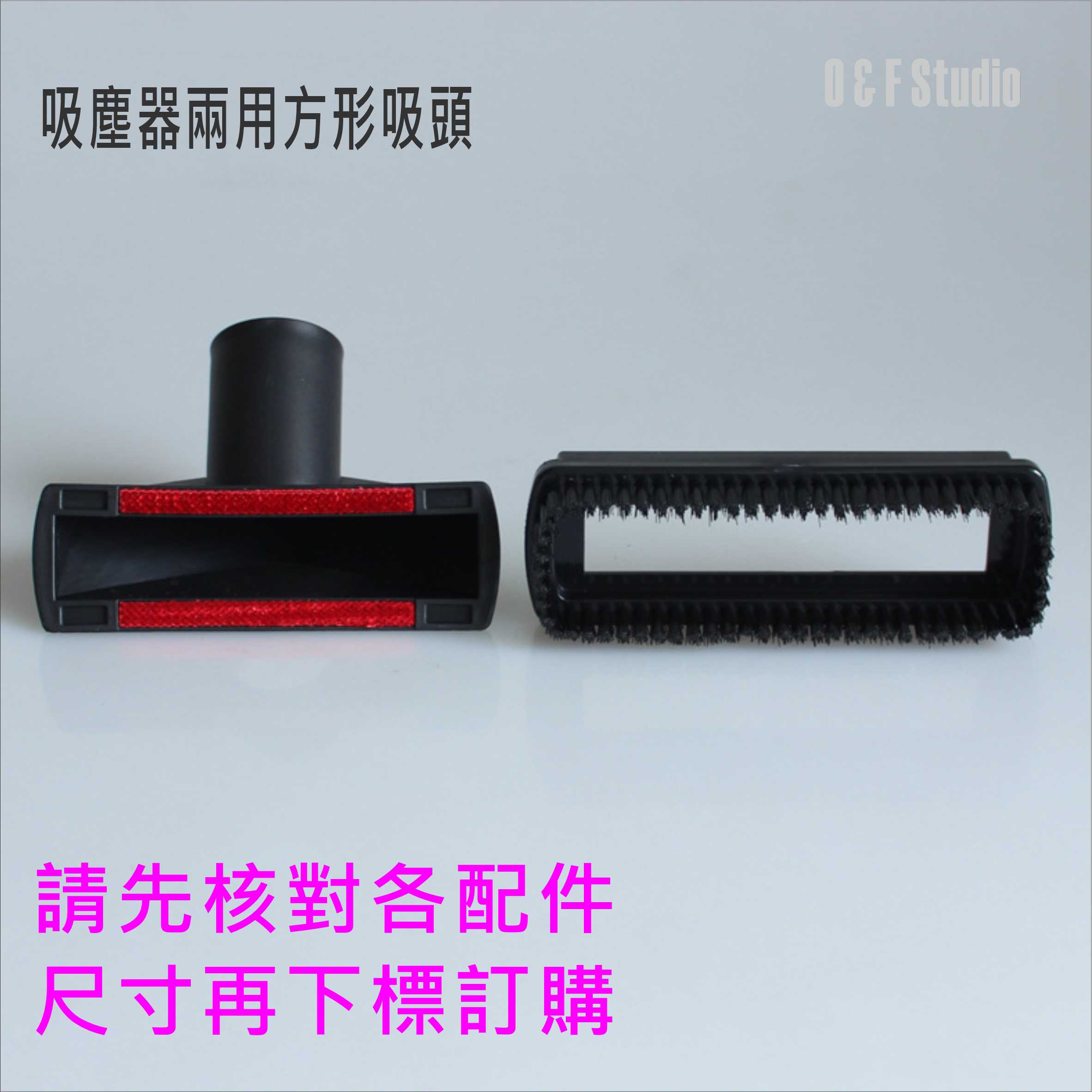 吸塵器配件 吸塵器兩用方形吸頭(內徑32mm) 直管外徑31MM可使用 吸頭配件 耗材 台灣現貨【居家達人VBC019】