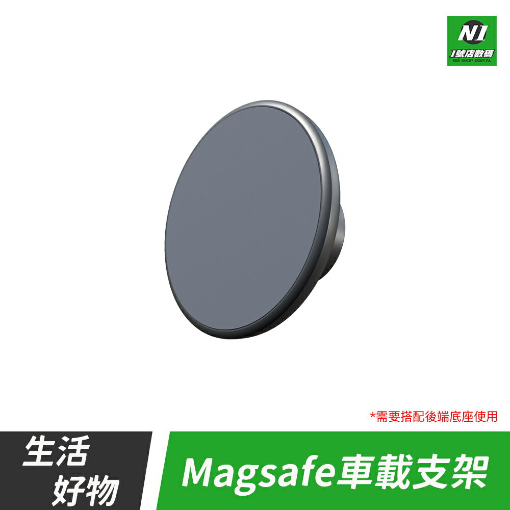 MagSafe 磁吸式車載支架 磁吸底盤 車用 車架配件 磁吸頭 磁力 磁吸車架 多角度調整 適用 球頭 17mm