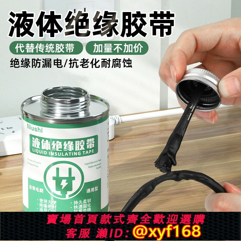 {臺灣公司貨 可打統編}液體膠帶絕緣防水防潮電工膠帶密封汽車電線路板阻燃耐高低溫膠水
