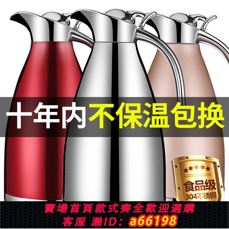 【臺灣公司 可開發票】正品保溫壺家用大容量保溫瓶304不銹鋼真空熱水瓶熱水壺暖壺2升L