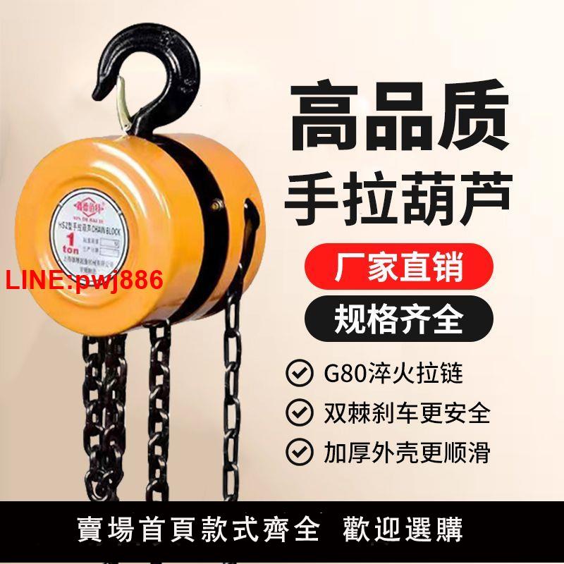 {臺灣公司 可開發票}手拉葫蘆1噸2噸3噸t小型鐵葫蘆迷你單鏈保險扣半噸倒鏈起重吊葫蘆