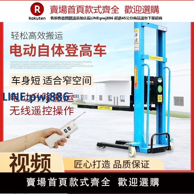 【臺灣公司 品質保固】半電動隨車叉車多功能手推自動搬運車自體登高車叉車便攜上下貨車