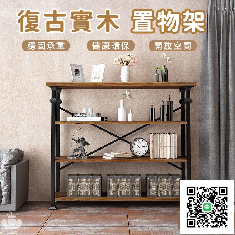 【復古實木置物架 支援訂製】工業風落地置物架 家用落地書櫃 多層收納展示架 多功能儲物陳列架 家居落地書櫃