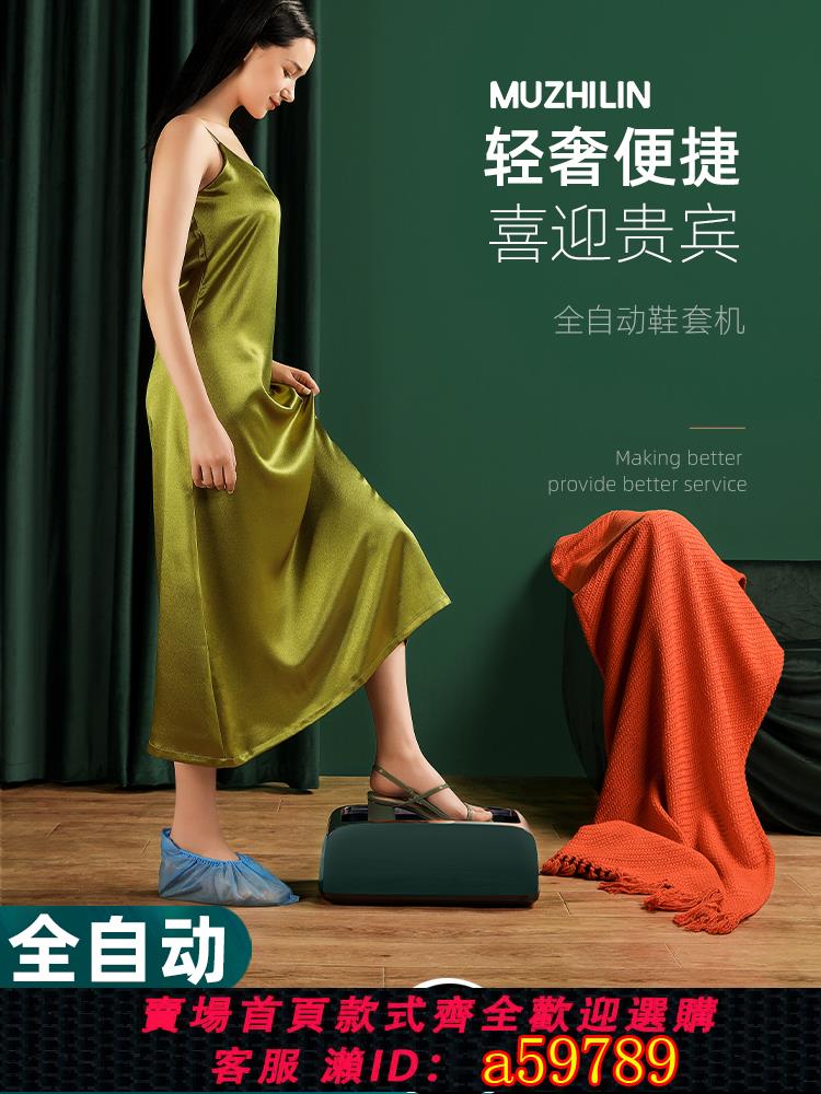 【臺灣公司 可打統編】木之林鞋套機家用室內全自動智慧新款高檔踩腳一次性進門鞋膜機器