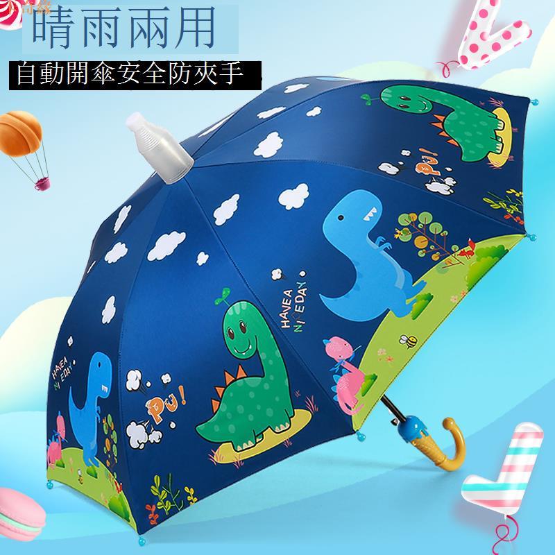 兒童雨傘寶寶男孩幼兒園小孩小學生男童女童自動晴雨兩用恐龍小傘