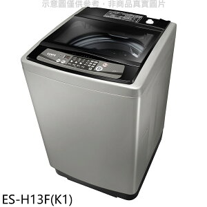 全館領券再折★聲寶【ES-H13F(K1)】13公斤洗衣機