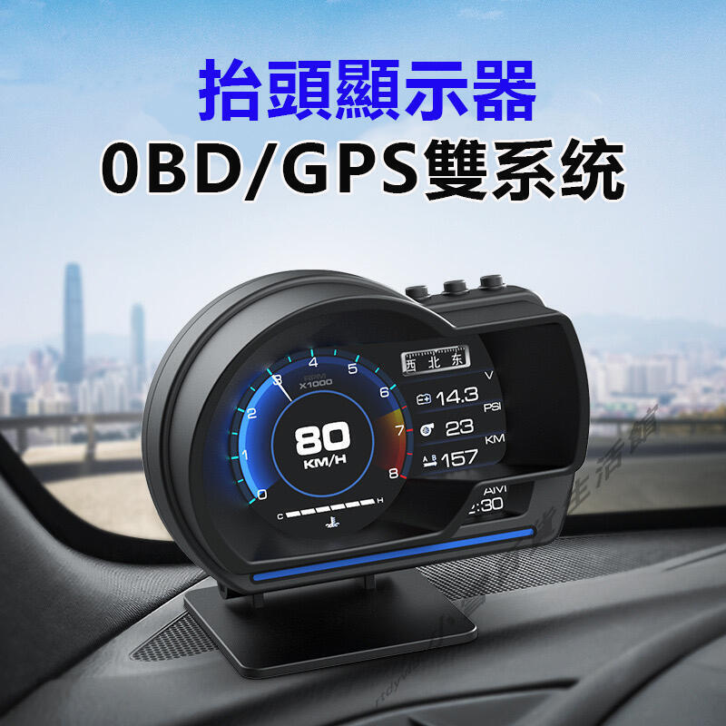 抬頭顯示器多功能抬頭顯示器可顯示時速汽車obd多功能顯示器 車用檢測器測速器
