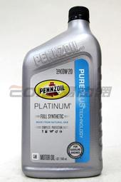 PENNZOIL PLATINUM 0W20 白金 全合成機油【限定樂天APP下單享點數回饋】