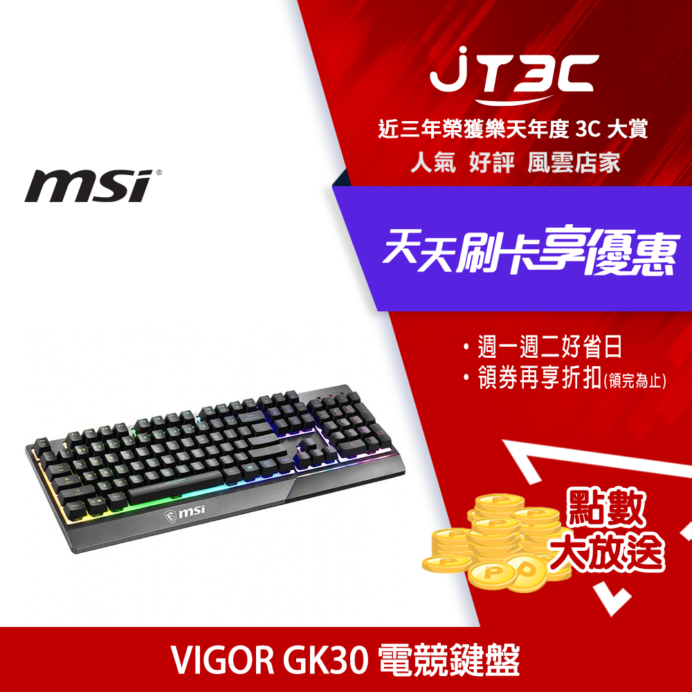 【代碼 MOM100 折$100】【全新福利品】MSI 微星 VIGOR GK30 電競鍵盤★(7-11滿299免運)