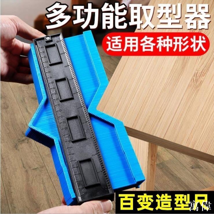 萬能取型器 多功能輪廓取型 不規則測量規 輪廓取形器 仿型規 弧度尺 萬能取型器多功能不規則形狀取角度神器仿形取弧器輪廓