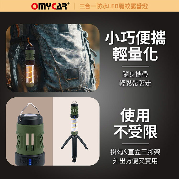【OMyCar】三合一防水LED驅蚊露營燈 (一年保固) 探照燈 照明燈 工作燈 營燈 燈具 照明設備 8