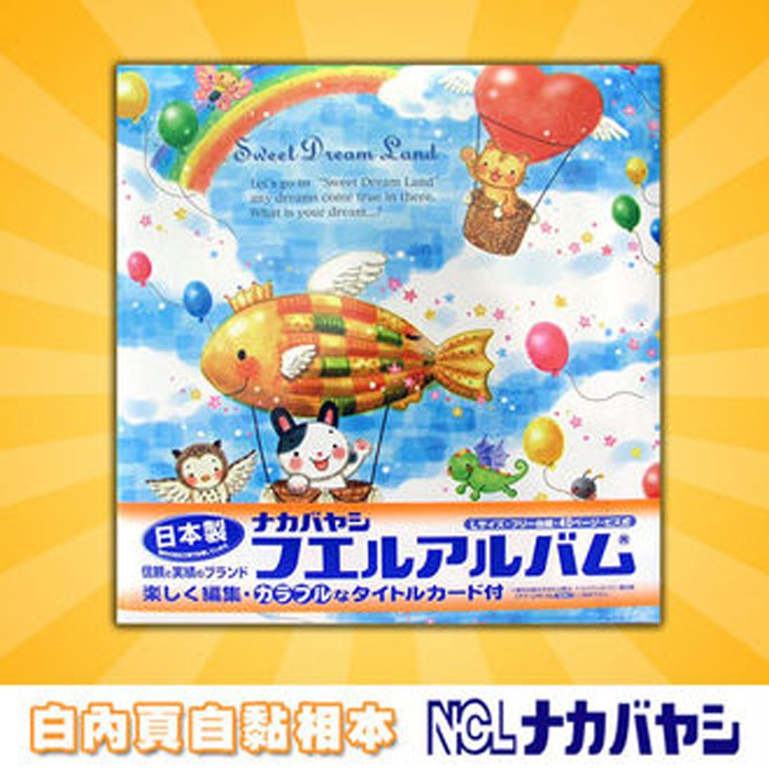 【NCL】自黏相本 N052/20L-83 熱氣球魚 (相本/相簿/相框/大容量/無酸性/白內頁/日本進口)