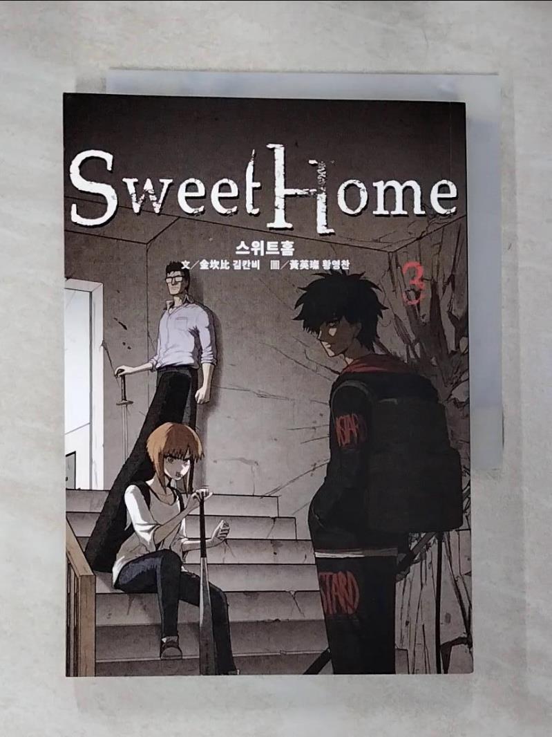 【書寶二手書T7／漫畫書 B68】Sweet Home 3 韓文 黃英璨