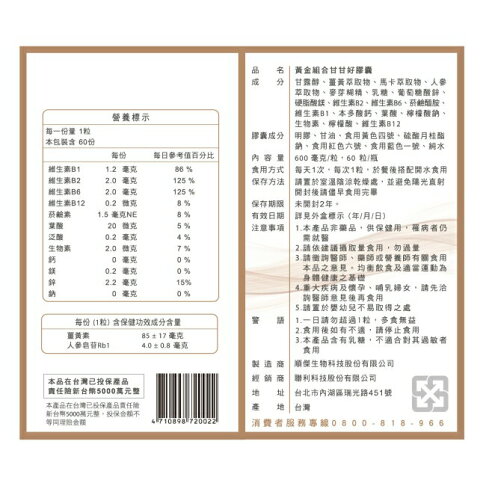 享食尚黃金組合甘甘好膠囊(30粒/瓶) 2