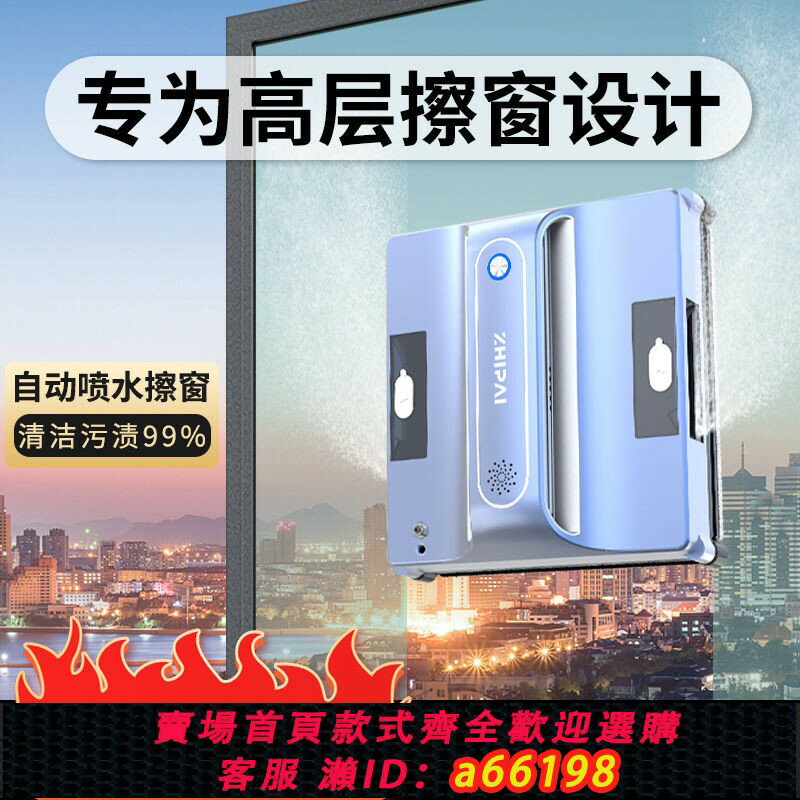 【臺灣公司 可開發票】【更專業】致派全自動智慧擦窗機器人電動擦玻璃神器噴水清潔外窗