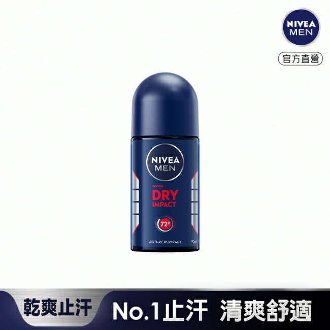 妮維雅 NIVEA 男士止汗爽身乳液 乾適活力系列50ml