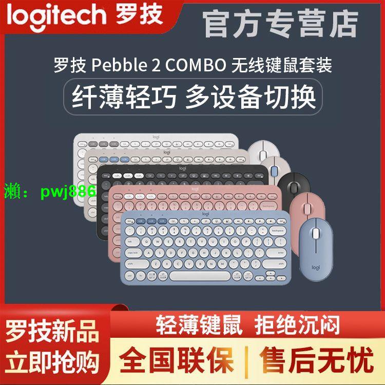 羅技PEBBLE 2 COMBO無線鍵鼠K380藍牙套裝輕薄便攜辦公平板男女