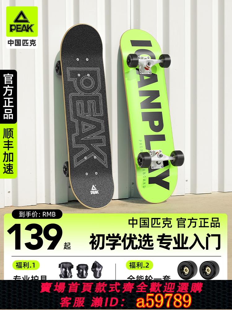【臺灣公司 可打統編】匹克滑板成人女生初學者兒童青少年專業板滑板車四輪雙翹板小學生