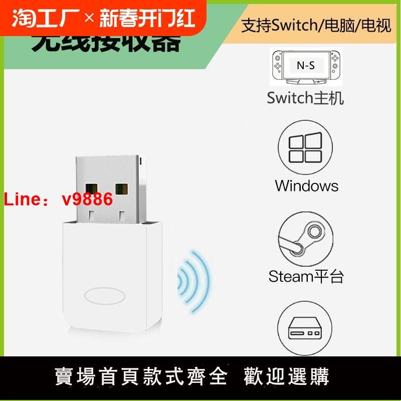 【臺灣公司 可開發票】PS4手柄PS5電腦專用接收器適用於PS4手柄PS5手柄Switch Pro手柄免驅動震動