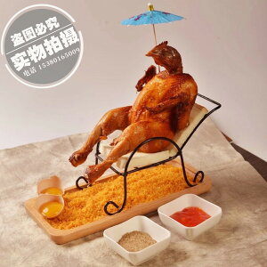 沙灘躺椅鐵藝烤雞手撕炸雞架創意特色酒店農家樂主題個性餐廳餐具