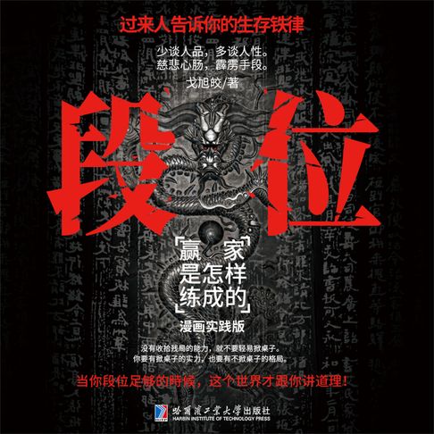 【有聲書】段位