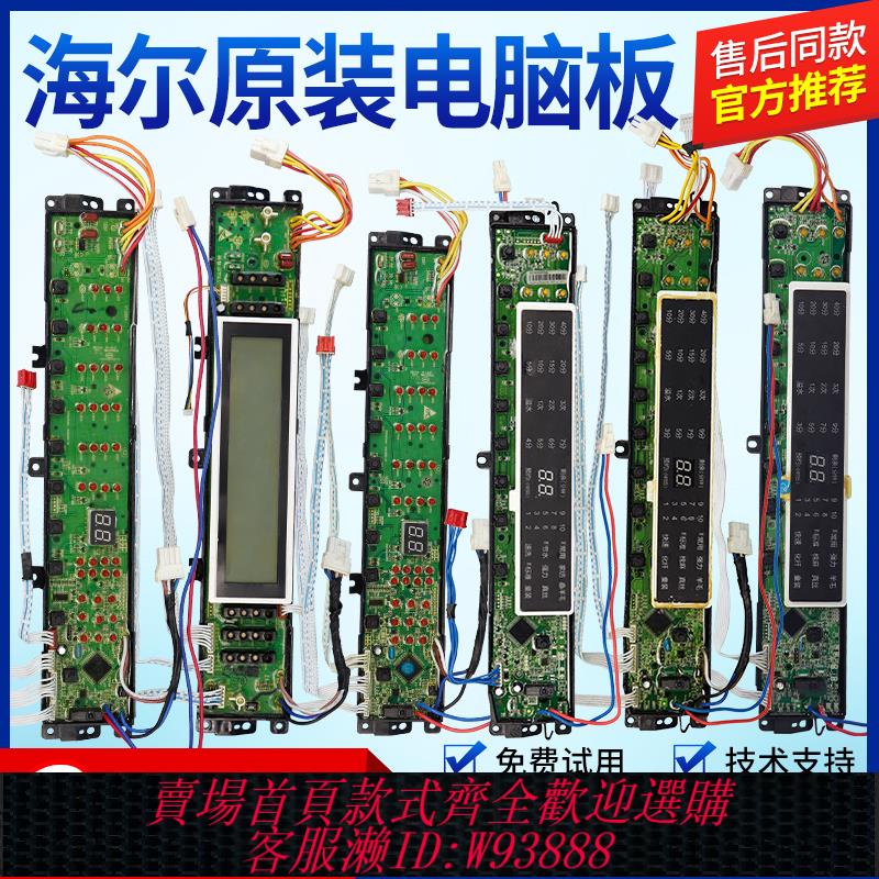 {臺灣公司貨 可打統編}海爾洗衣機電腦板0031800020WR/C/WS/WJ/WQ/WN/LB/LF/L/K/S顯示板