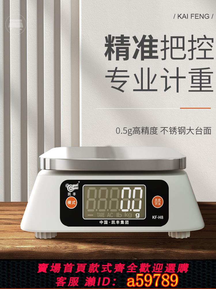 【臺灣公司 可打統編】凱豐高精度商用電子秤精準小型家用廚房烘焙食物茶葉克數度稱量器