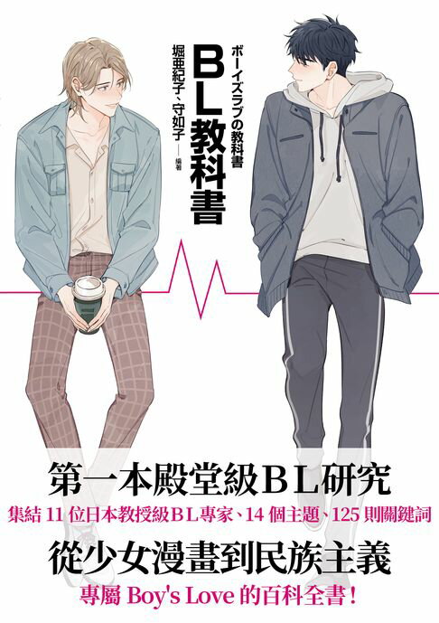 【電子書】BL教科書 0