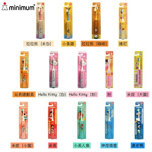 日本 Minimum 兒童電動牙刷 牙刷（3歲以上）（十四款可選）