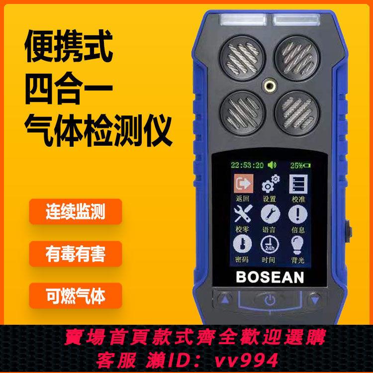 【買它！儀表儀器】四合一氣體檢測儀器BH-4便攜式可燃氧氣一氧化碳硫化氫臭氧報警器