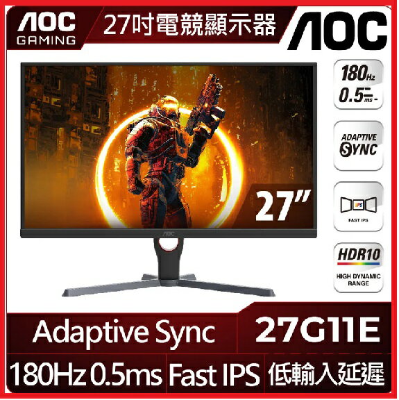 AOC 艾德蒙 27G11E IPSHDR平面電競螢幕 27型/FHD/180Hz/0.5ms/IPS