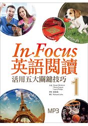 In Focus 英語閱讀：活用五大關鍵技巧 【1】 (16K彩圖+1MP3)