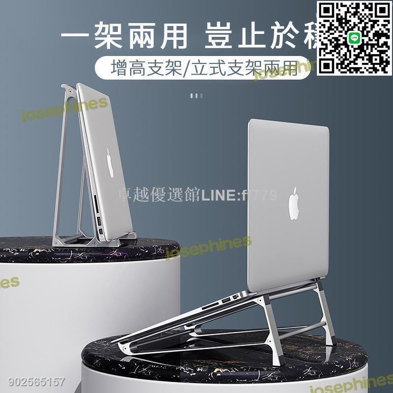【卓越優選館】鋁合金筆電支架 筆電架 17吋 筆電散熱支架 金屬支架 疊式電腦架 散熱器 電腦立式支架 電腦散熱座
